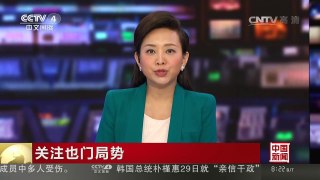 [中国新闻]关注也门局势 胡塞武装单方面组建“政府” | CCTV-4