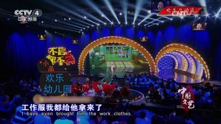 《中国文艺》 20161125 欢乐总动员 | CCTV-4