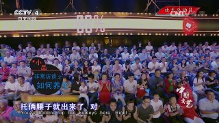《中国文艺》 20161122 欢乐总动员 | CCTV-4