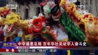 《华人世界》 20161121 | CCTV-4