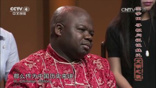 《文明之旅》 20161119 窦学田：寻根问祖说姓氏 | CCTV-4