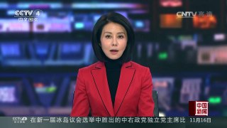 [中国新闻]特朗普积极组建新政府 | CCTV-4