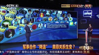[中国舆论场]军事合作“降温” 美菲关系生变？ | CCTV-4