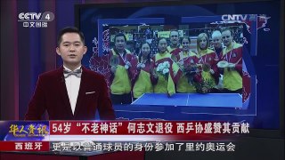 《华人世界》 20161114 | CCTV-4