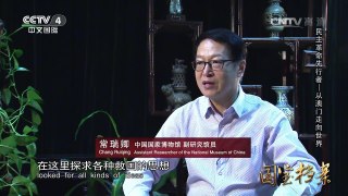 《国宝档案》 20161108 民主革命先行者——从澳门走向世界 | CCTV-4