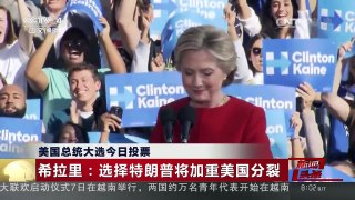 [中国新闻]美国总统大选今日投票 | CCTV-4