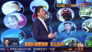 [中国舆论场]李莉：美作战思想转变 第三舰队或成亚太“常客” | CCTV-4
