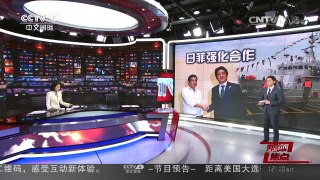[中国新闻]布防中东欧 北约紧逼俄罗斯 | CCTV-4