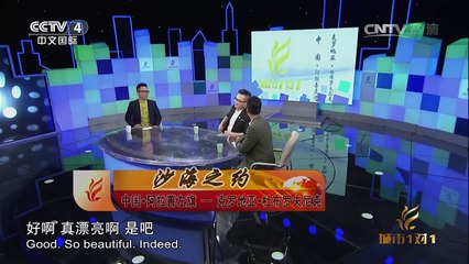 《城市1对1》 20161023 沙海之约 中国 阿拉善左旗-克罗地亚 杜布罗夫尼克