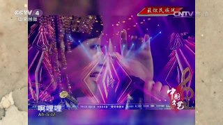 《中国文艺》 20161019 最炫民族风 | CCTV-4