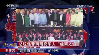 《华人世界》 20161018 | CCTV-4