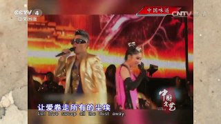 《中国文艺》 20161013 中国味道 | CCTV-4
