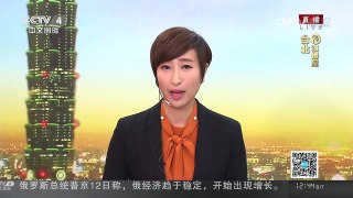[中国新闻]第二届海峡两岸广电影视文化展台北举行 | CCTV-4