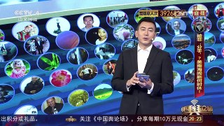 [中国舆论场]停巡航 闹“分手” 美菲关系生变？ | CCTV-4