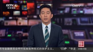 [中国新闻]埃塞俄比亚宣布进入国家紧急状态 | CCTV-4