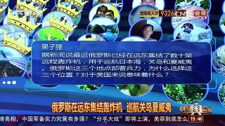 《中国舆论场》 20161009 本周最热话题：菲暂停“南海联合巡逻”计划| CCTV-4