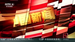 [中国新闻]中国申办第46届世界技能大赛 | CCTV-4