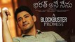 Bharath Ane Nenu Movie Latest Collections