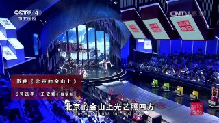 [2016汉语桥]才艺会 歌曲《北京的金山上》 演唱：王安娜 | CCTV-4