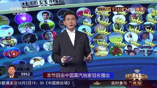 《中国舆论场》 20161002 本周最热话题：11万人天安门观升旗 庆祝新中国67岁华诞| CCTV-4