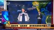 《今日关注》 20161002 妄言空军“巡航南海” 美布新武器制衡中国？ | CCTV-4