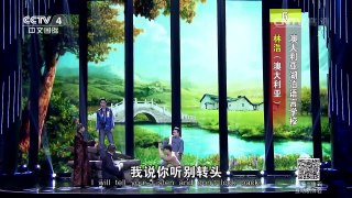 [2016汉语桥]才艺会 歌曲《小放牛》 演唱：林浩 | CCTV-4