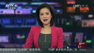 [中国新闻]半岛对峙加剧 美日韩动作频频 | CCTV-4