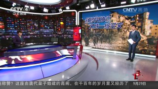 [中国新闻]媒体焦点：叙停火协议又成一纸空文 | CCTV-4