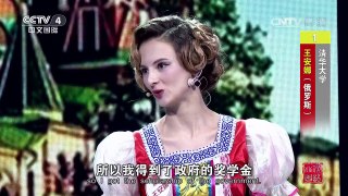 [2016汉语桥]故事会 俄罗斯王安娜的中国情缘 | CCTV-4