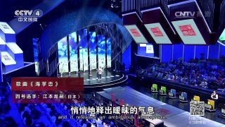 [2016汉语桥]才艺会 歌曲《海芋恋》 表演：江本龙嗣 | CCTV-4