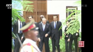 [中国新闻]李克强出席古巴国务委员会主席兼部长会议主席举行的欢迎仪式 | CCTV-4