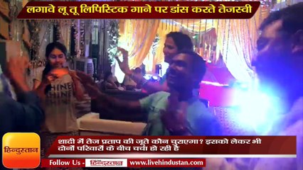 Tashavi Yadav dance on  Tu Lagawe lu jab lipstick in Tej Pratap marriage
