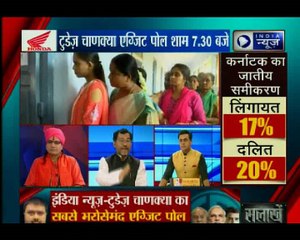 कर्नाटक में 222 सीटों के लिए वोटिंग जारी, इंडिया न्यूज़ पर बड़ी कवरेज लगातार