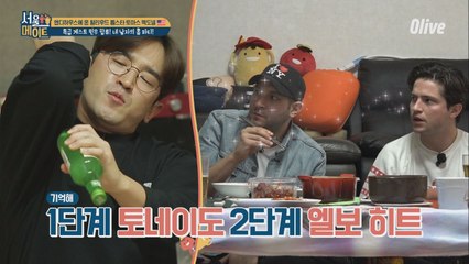 [앤디네] 왕년에 놀아봤던 민우형의 소주 묘기! 일명 엘보우 트릭