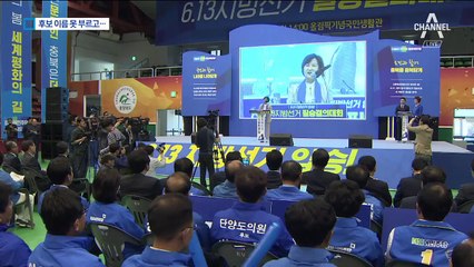 민주당, 후보 이름 뺀 선거운동…이유가 있었네