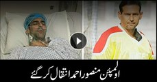 Pakistan's hockey hero Mansoor Ahmed passes away