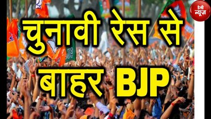 चुनावी रेस से बाहर BJP , NPP-Congress के बीच मुकाबला