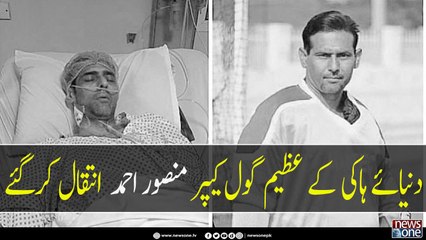 Hockey hero Mansoor Ahmed passes away in Karachi