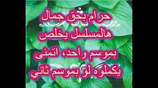 مسلسل حب ابيض اسود الحلقه 30