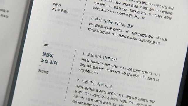 [신간] 전쟁이 바꾼 조선, 조선이 바꾼 세계 / YTN