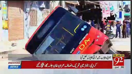 92 News Report on Maryam Nawaz Yesterday's Speech in Multan And Today's Bus Incident