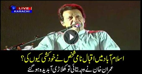 Unemployment is on its peak in Pakistan' Imran Khan