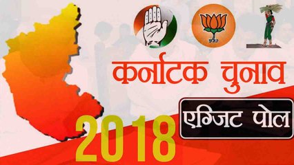 karnataka Election 2018 के Exit Poll में दिख रही है BJP-Congress के बीच तगड़ी टक्कर | वनइंडिया हिंदी