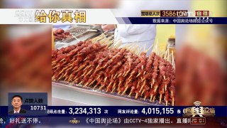 [中国舆论场]记者调查：吃烤串真的致癌吗？ | CCTV-4