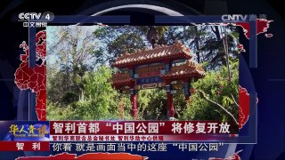 《华人世界》  20161019 | CCTV-4