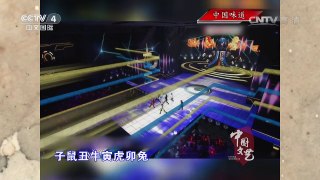 《中国文艺》 20161011 中国味道 | CCTV-4