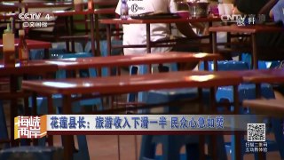 《海峡两岸》 20160919 内外夹击 蔡英文能否抵挡“政治台风”  | CCTV-4