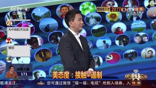 [中国舆论场]宋忠平：日在南海搅局 美可坐收渔翁之利 | CCTV-4