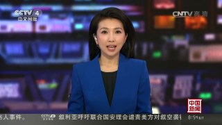 [中国新闻]国际乒联世界巡回赛中国公开赛 | CCTV-4