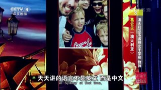 [2016汉语桥]故事会 来自澳大利亚的葛云天的中国情缘 | CCTV-4